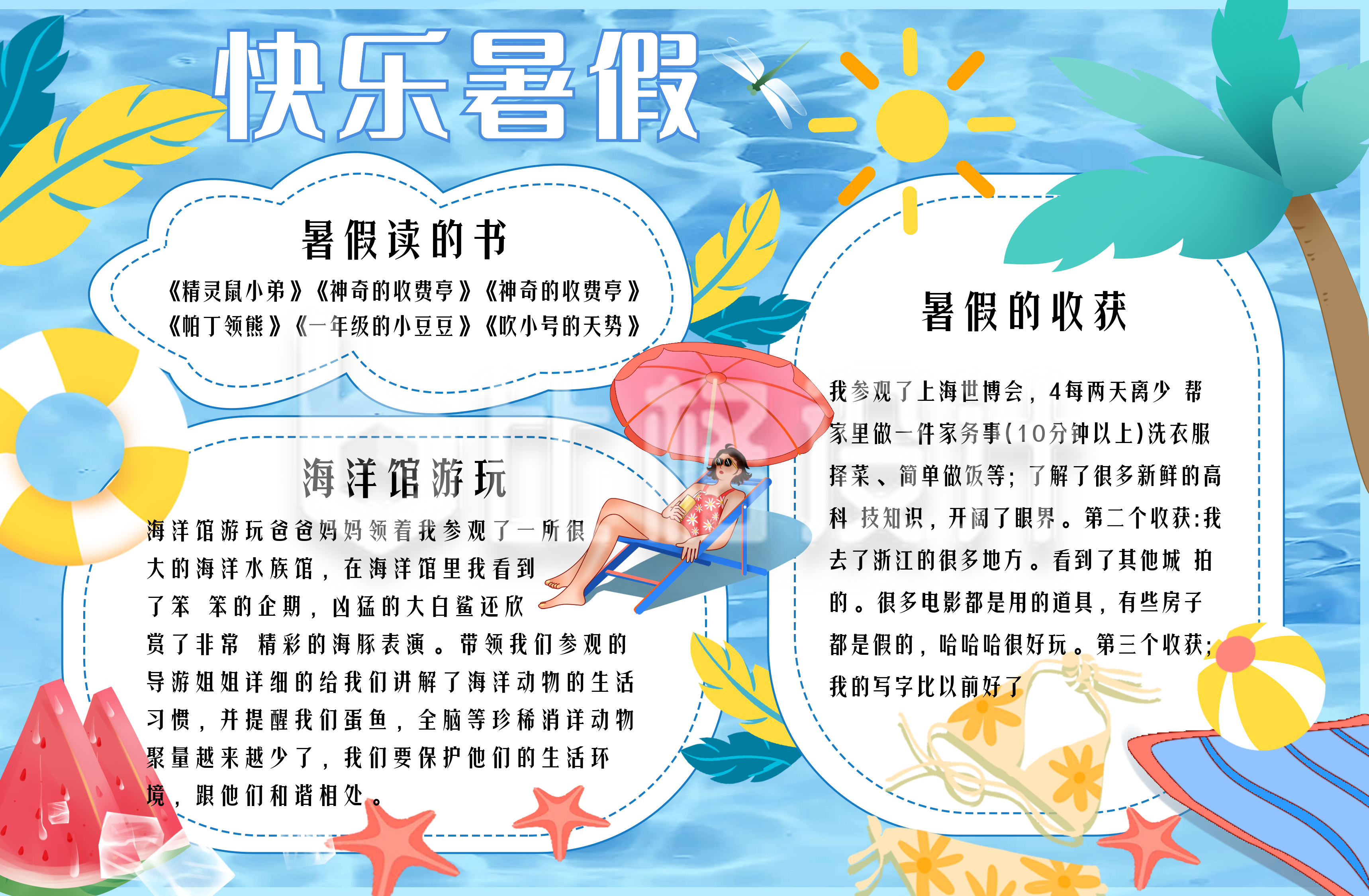 夏天暑假旅游游泳出行宣传蓝色手绘风手抄报