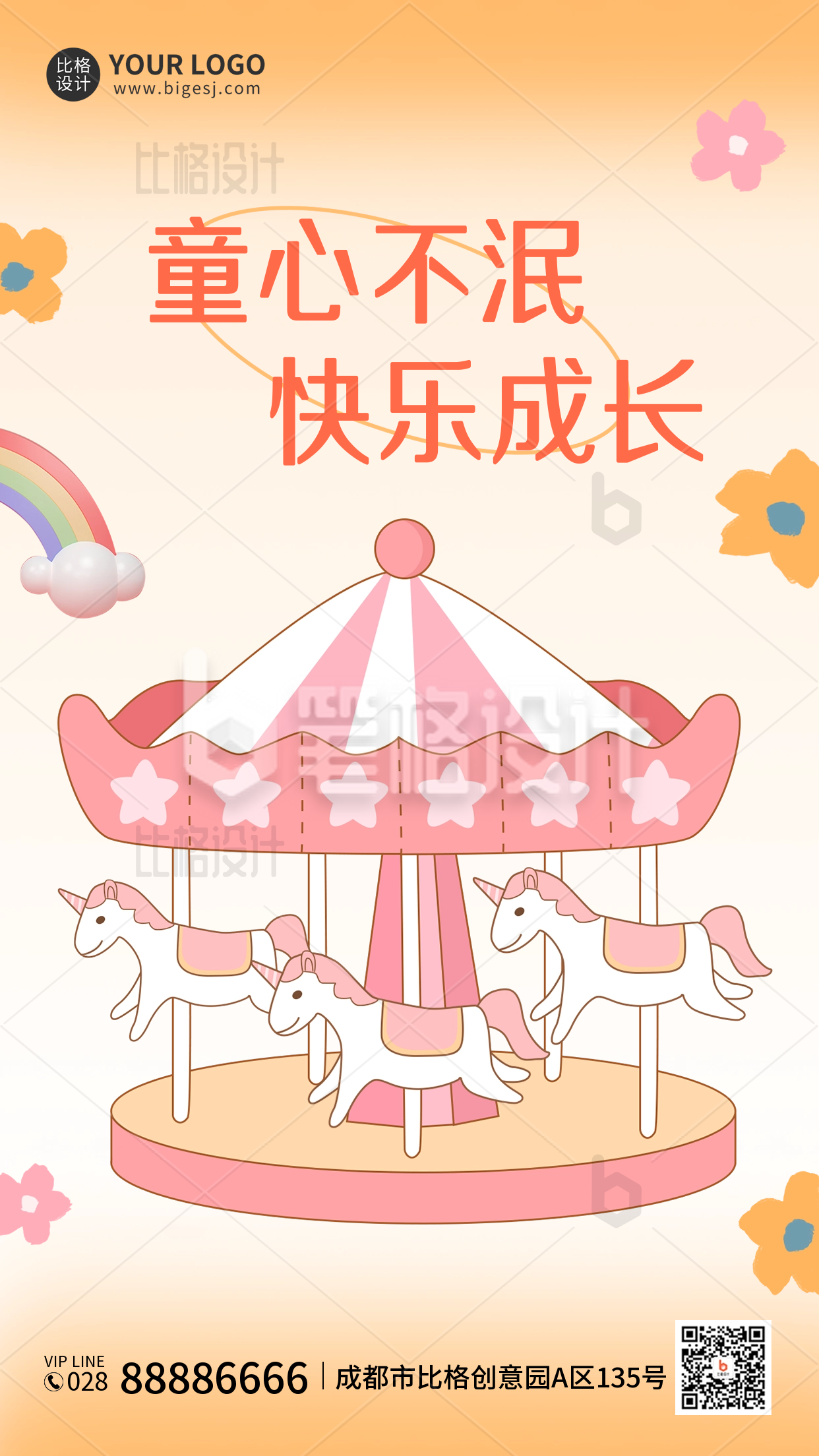 六一儿童节快乐节日祝福手机海报