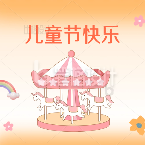 六一儿童节快乐节日祝福公众号封面次图