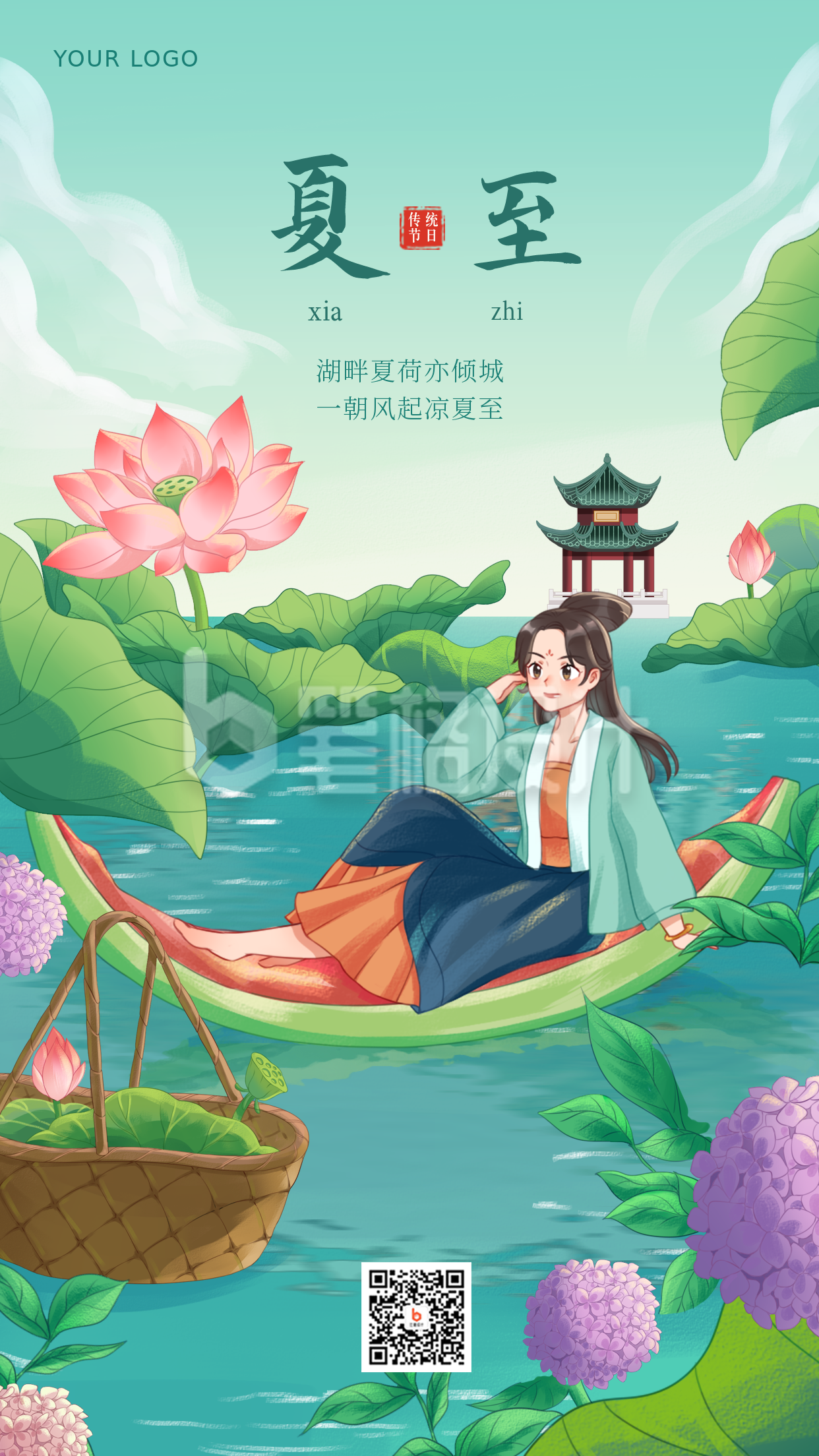 夏至传统节气宣传绿色线描风手机海报