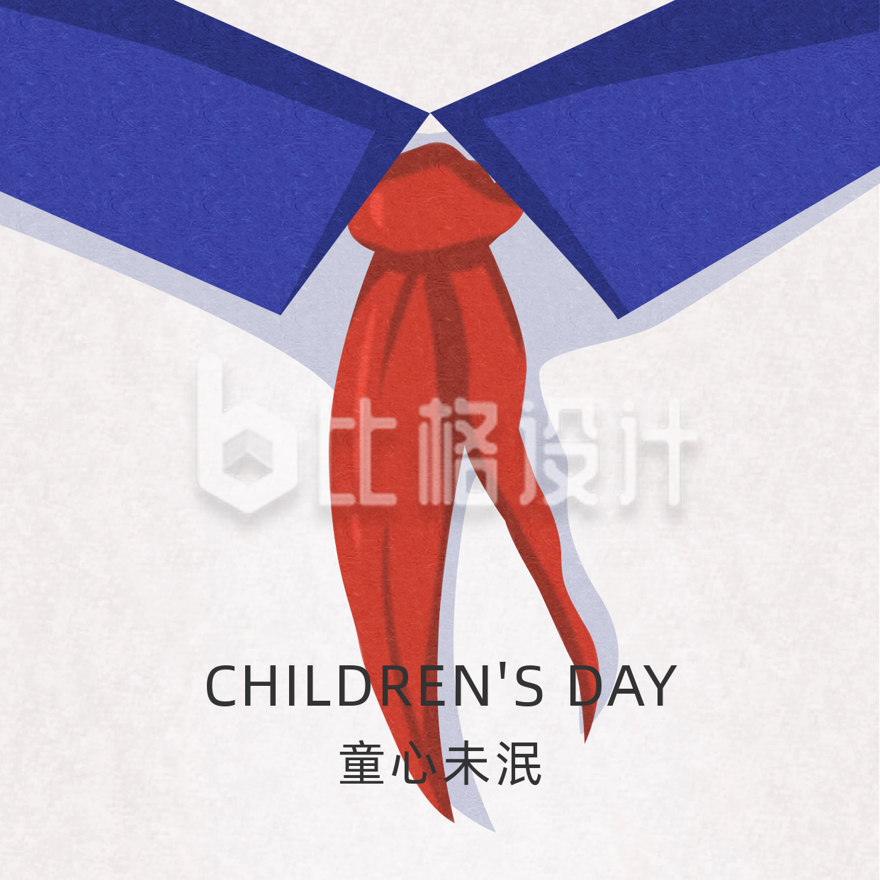 儿童节怀旧复古红领巾祝福方形海报