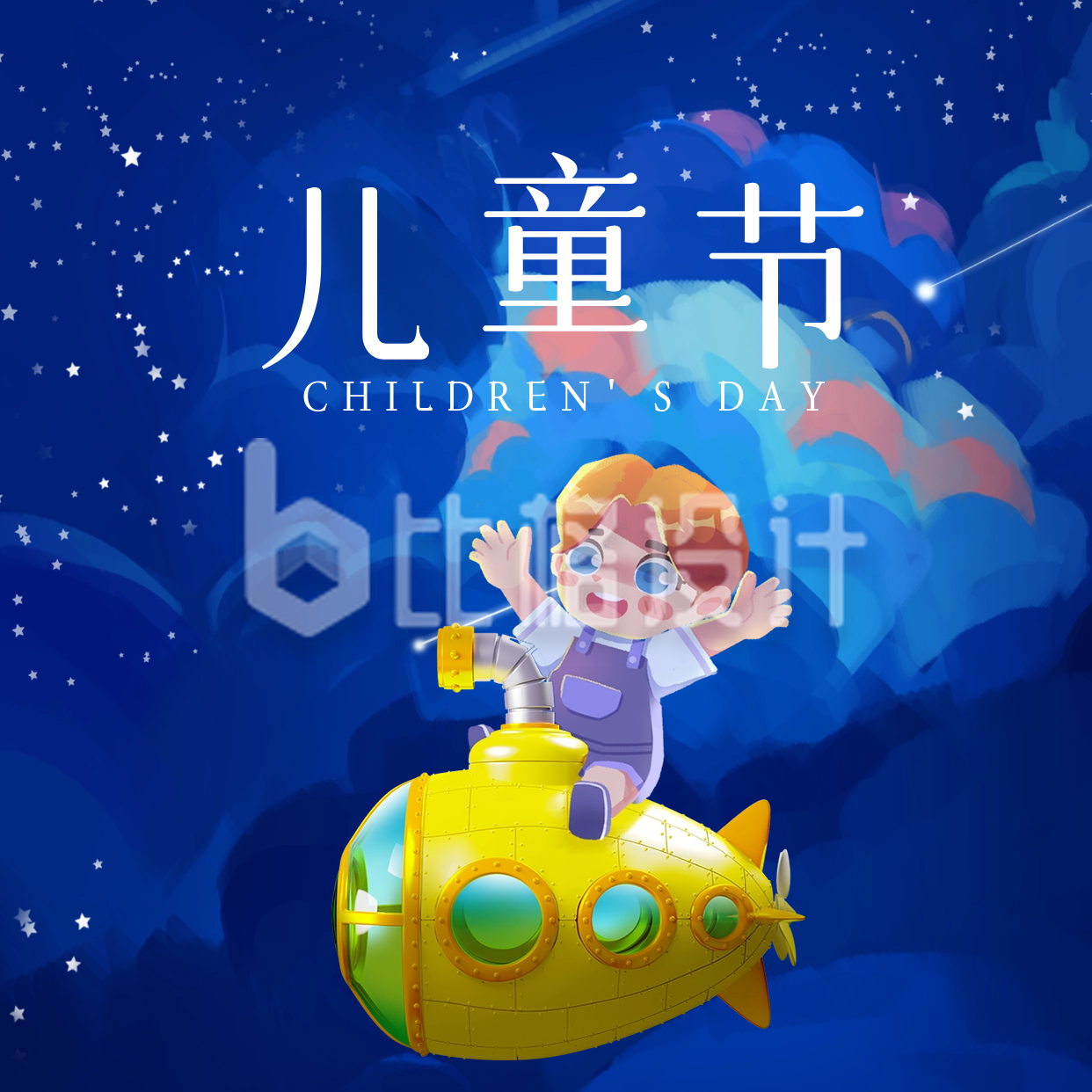 六一儿童节探索宇宙星空祝福方形海报