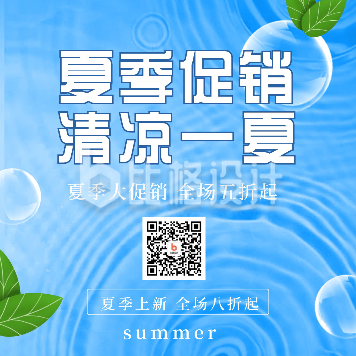 夏季促销电商购物福利活动方形海报