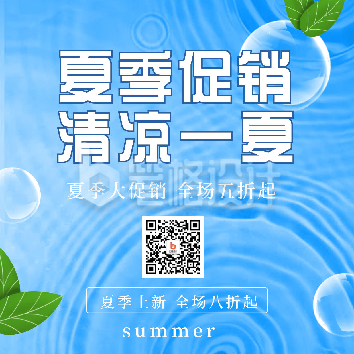 夏季促销电商购物福利活动方形海报