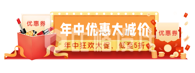 手绘618年中电商活动直播宣传领取优惠券胶囊banner