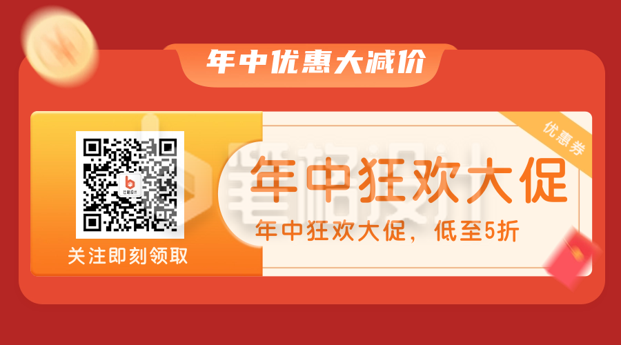 手绘618年中电商活动直播宣传领取优惠券二维码