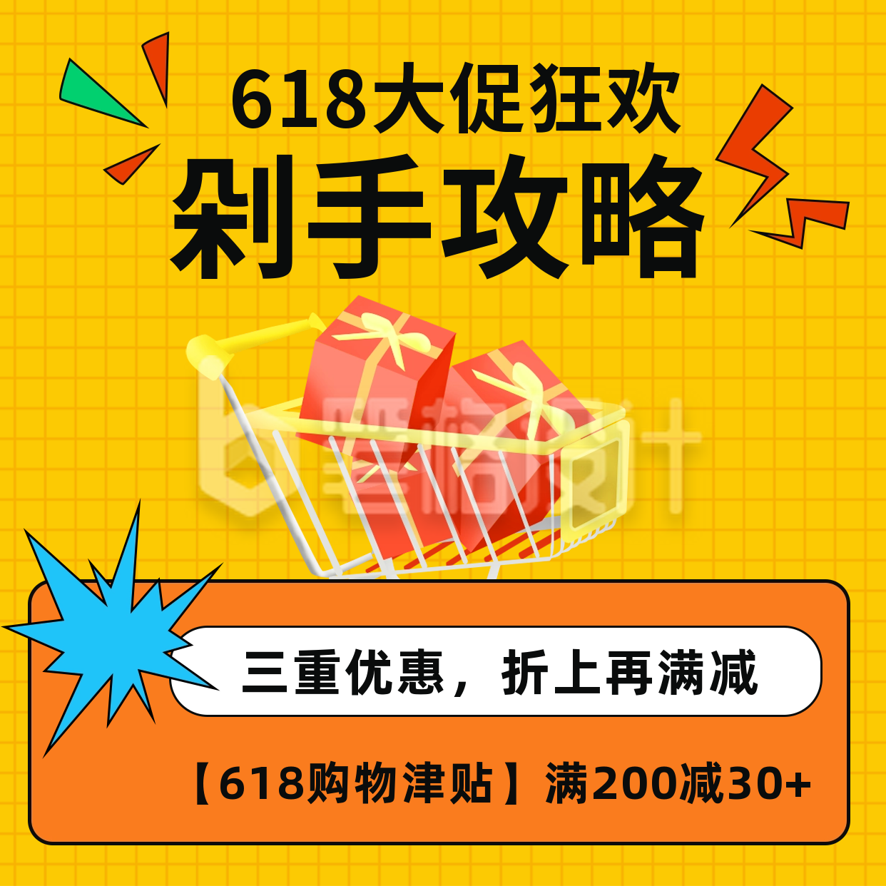 手绘618年中电商直播购物节活动方形海报