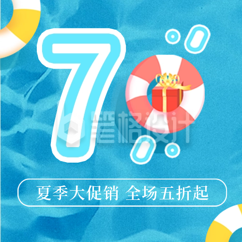 夏季限时促销优惠福利活动封面次图