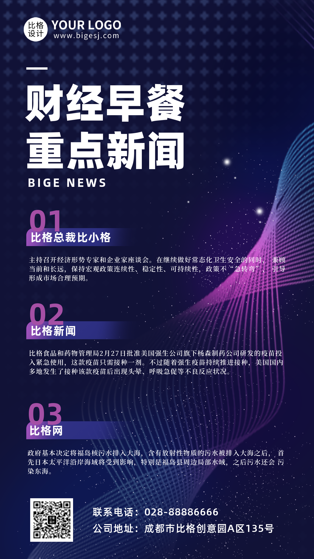 财经经济类新闻会议资讯手机海报