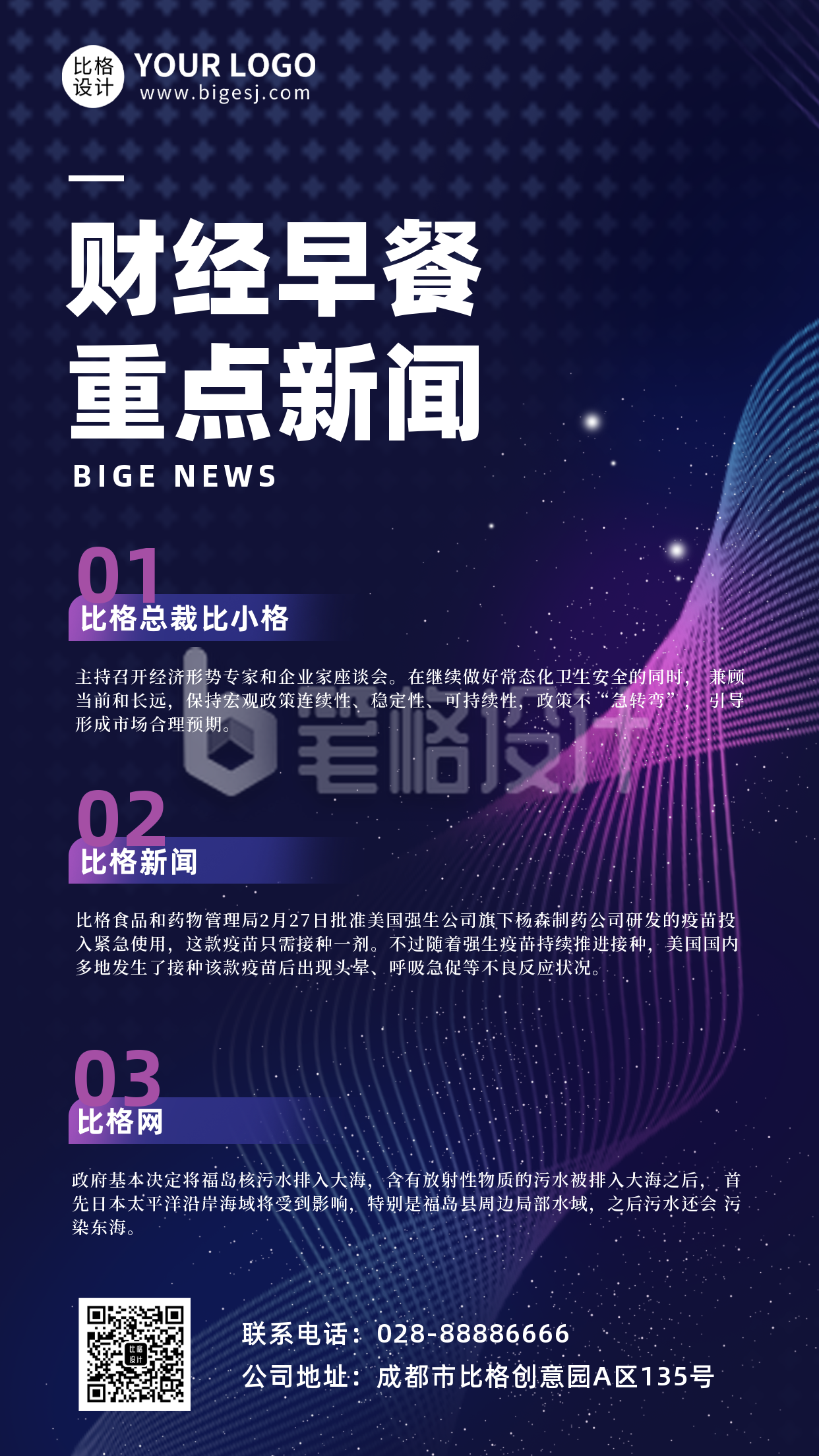 财经经济类新闻会议资讯手机海报 财经经济类新闻会议资讯手机海报