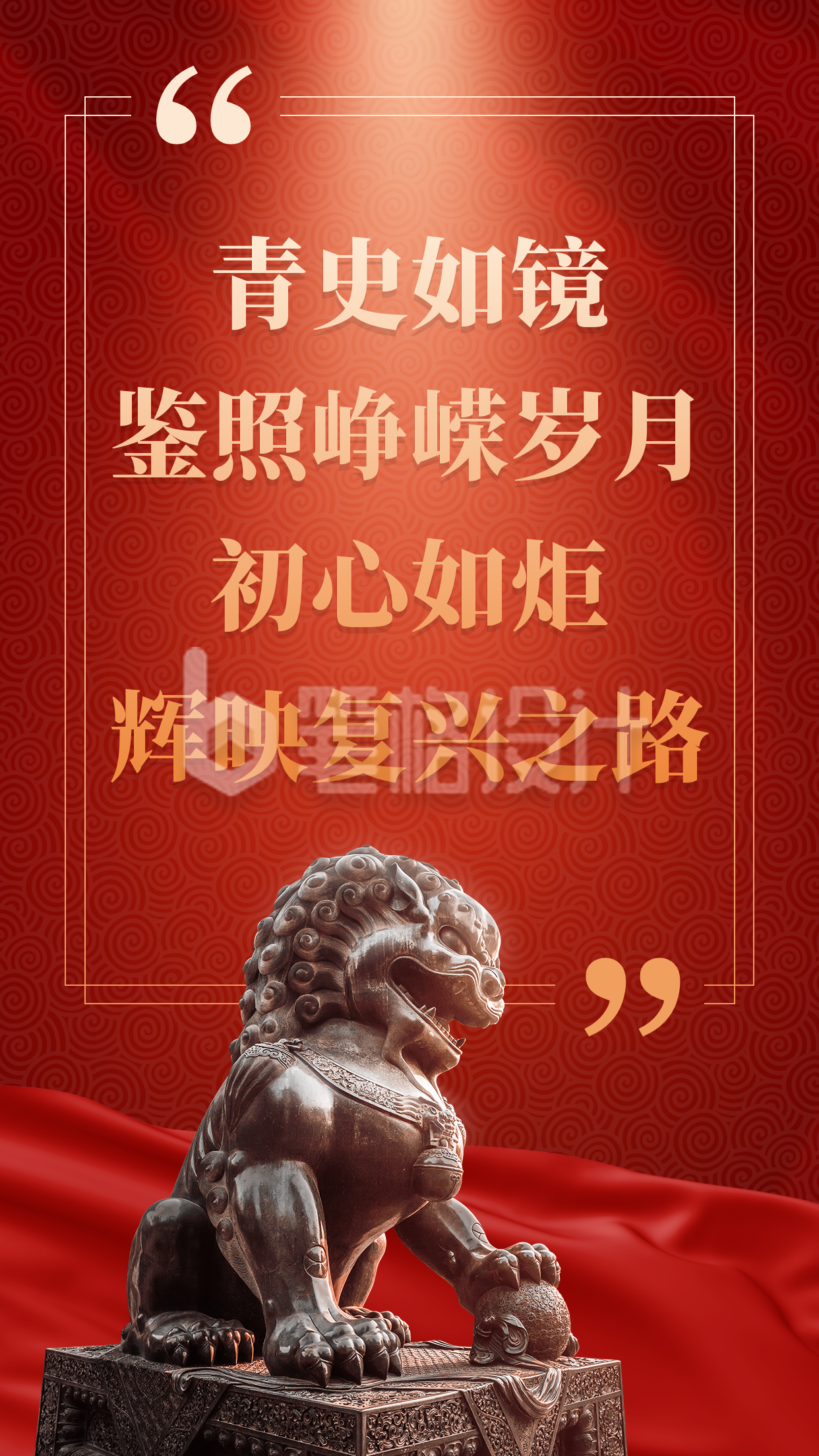 党政宣传金句摘抄政务类手机海报 党政宣传金句摘抄政务类手机海报