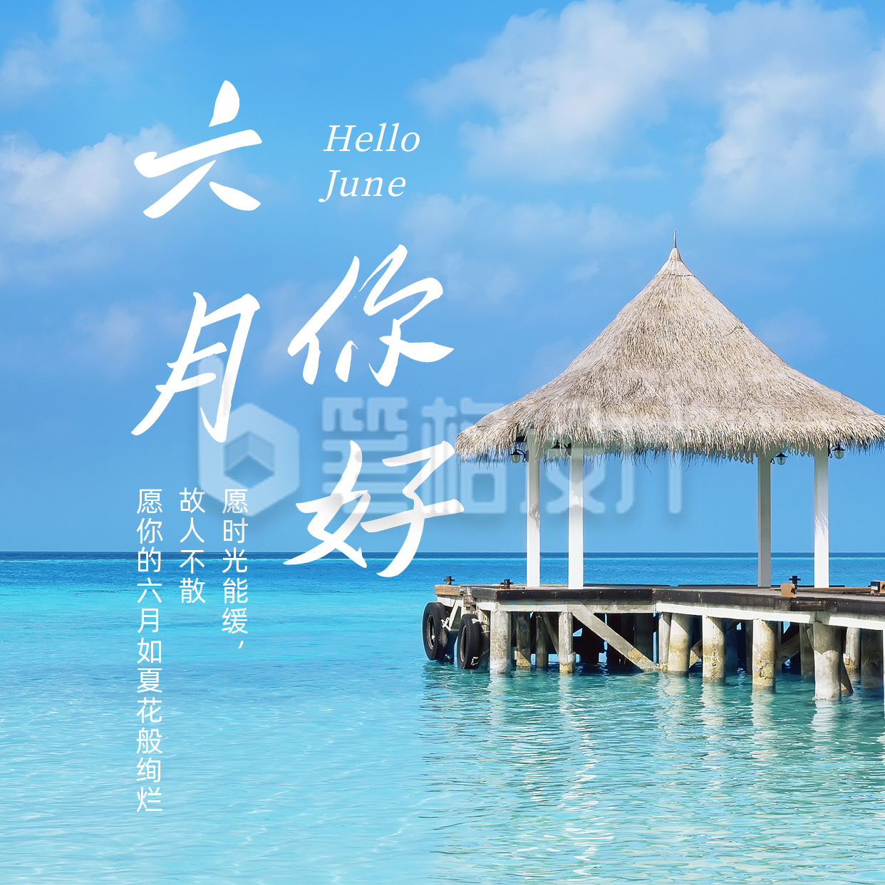 实景海边六月你好方形海报 实景海边六月你好方形海报