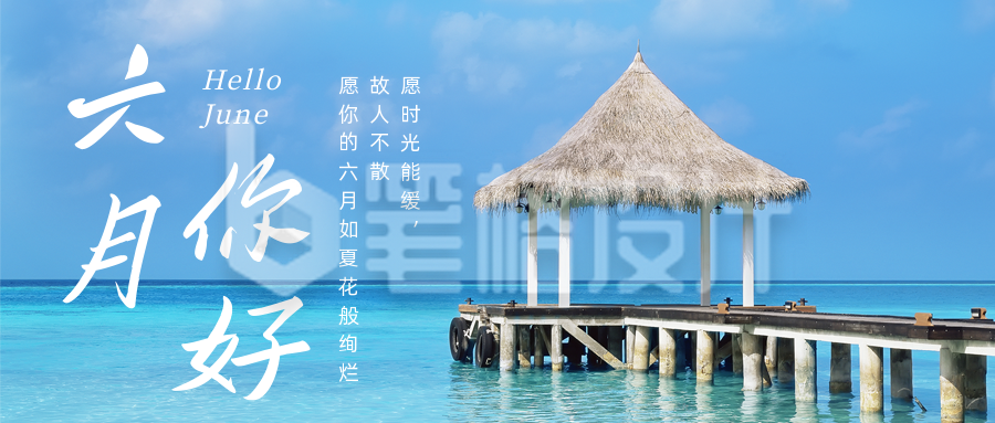 实景海边六月你好公众号首图