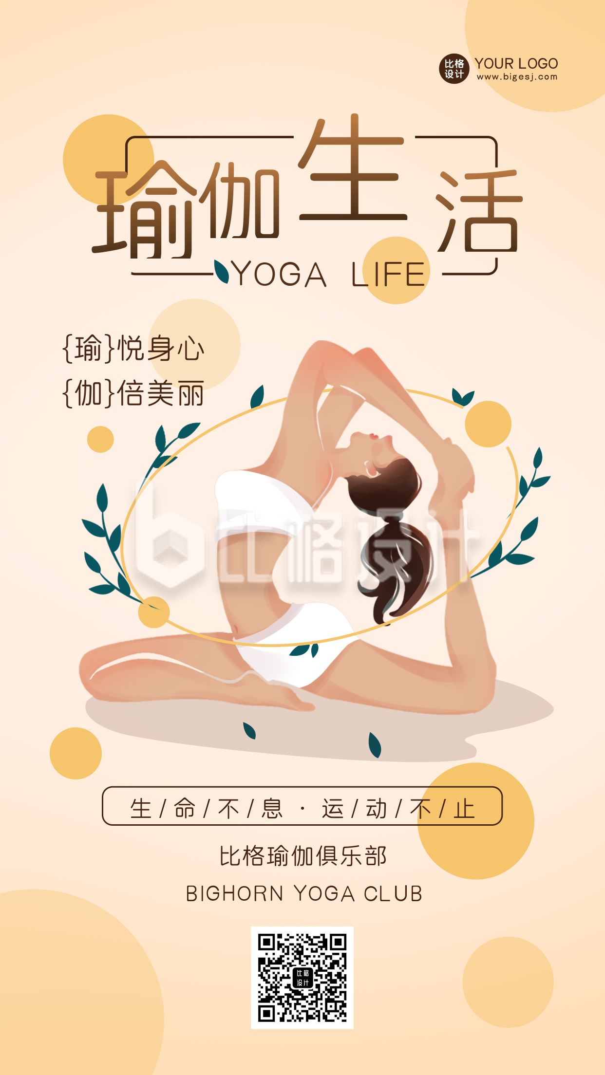 运动生活健身瑜伽俱乐部手机海报