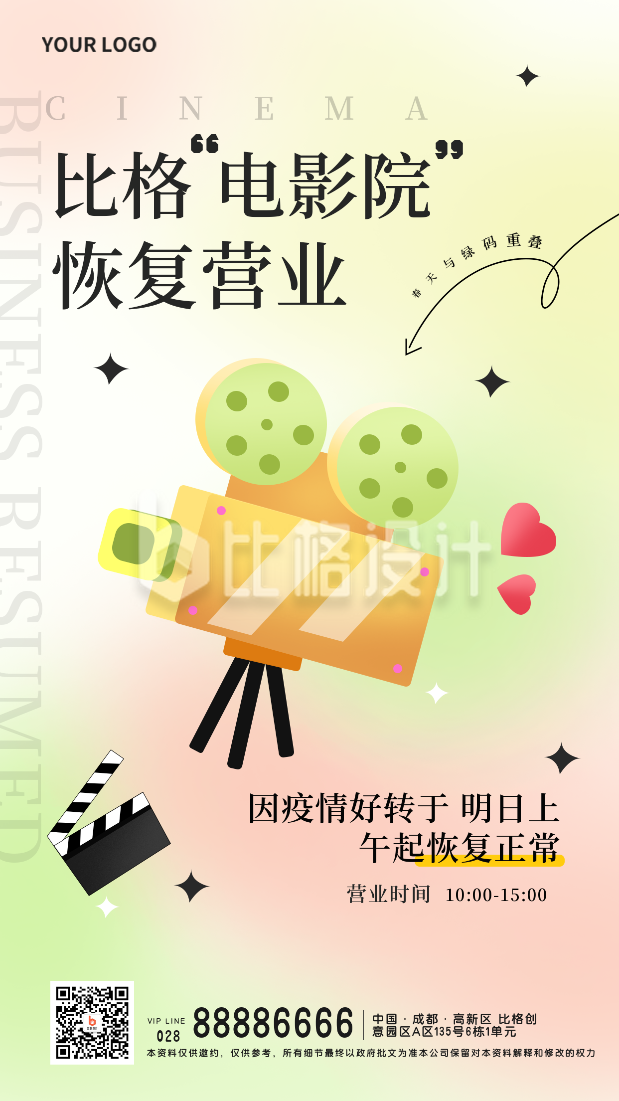 电影院恢复营业开业大吉宣传绿色手绘手机海报