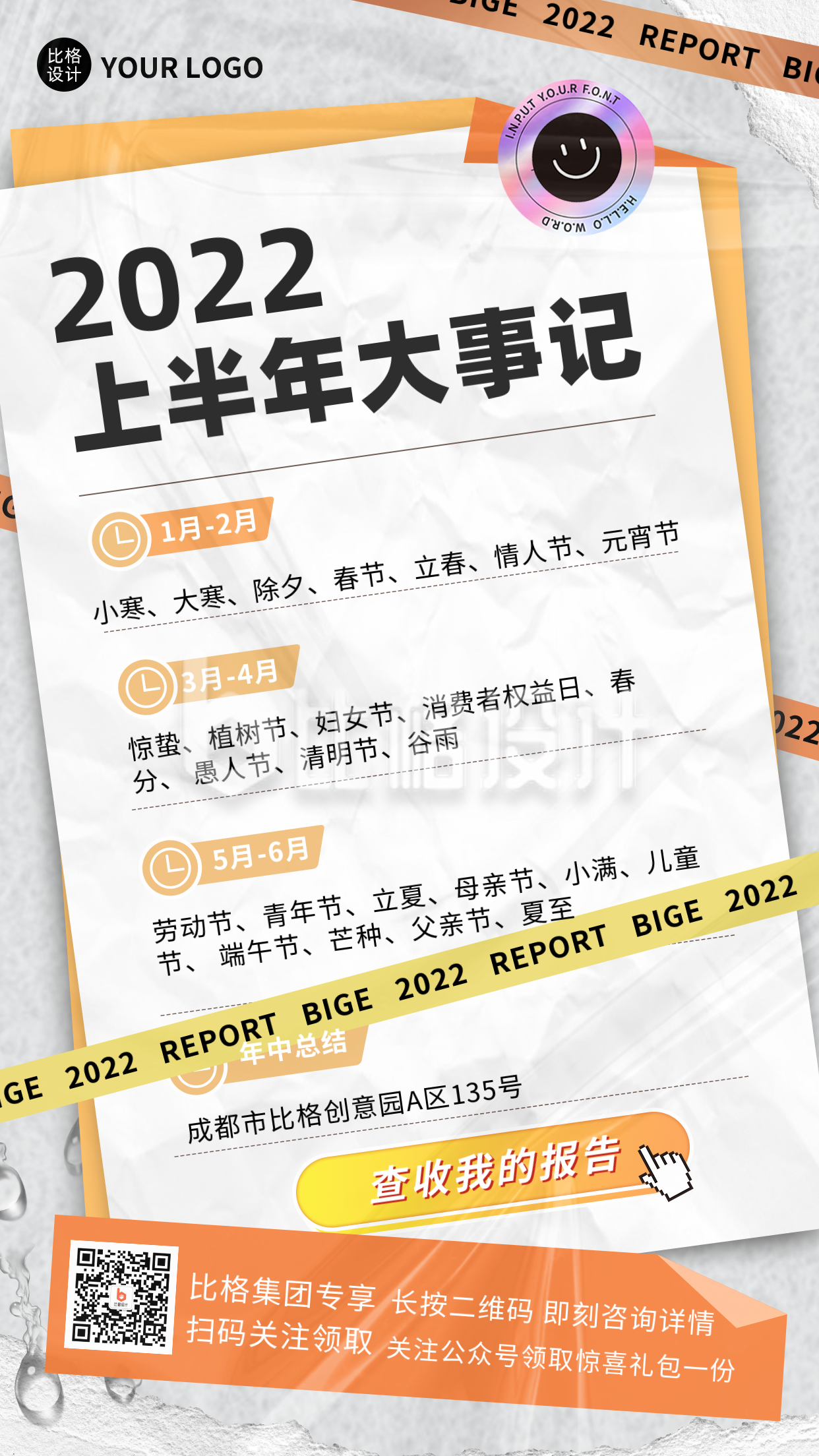上半年大事记黄色消息计划资讯手机海报 上半年大事记黄色消息计划资讯手机海报