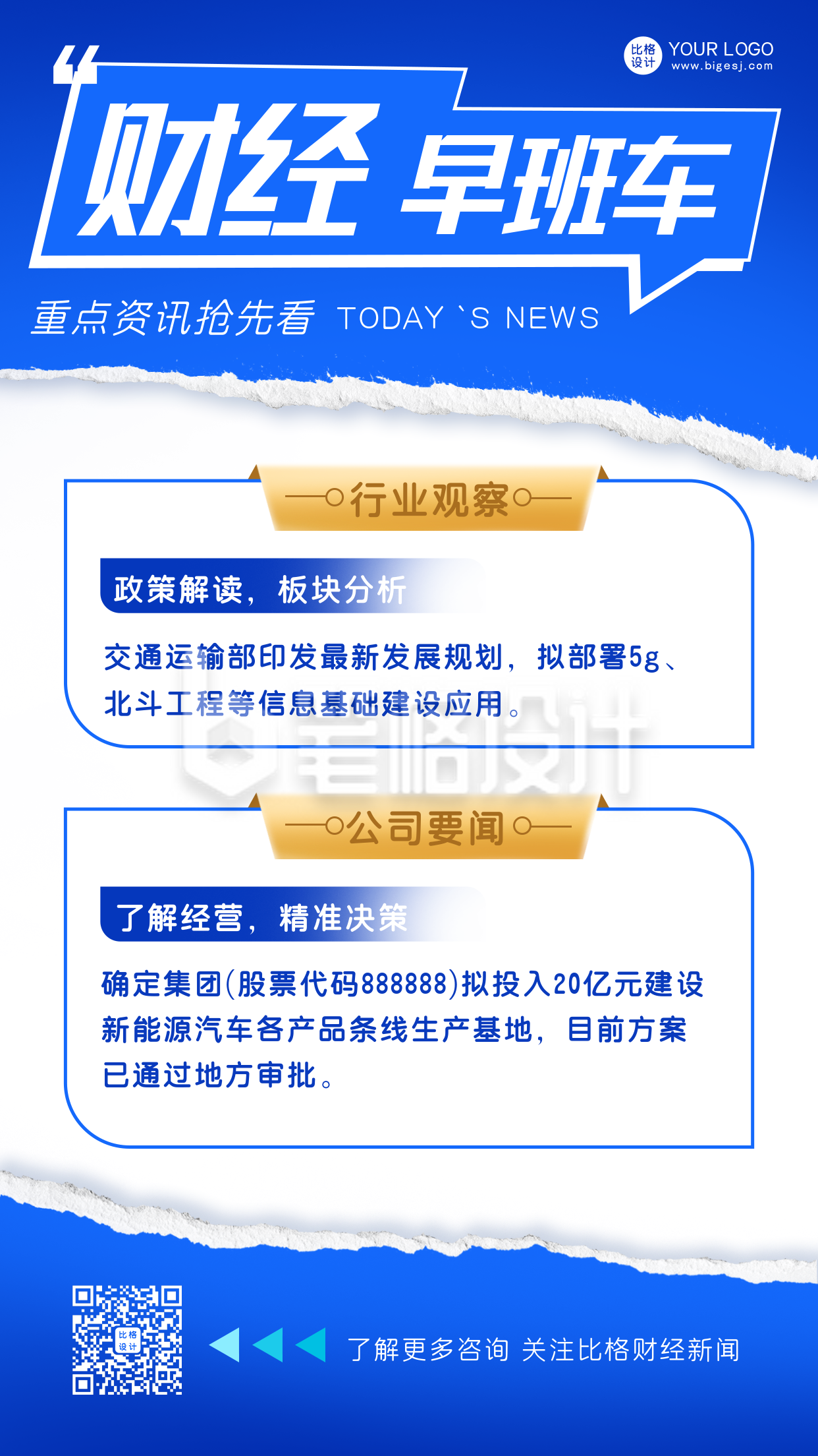 财经分析资讯最新消息蓝色手绘风手机海报