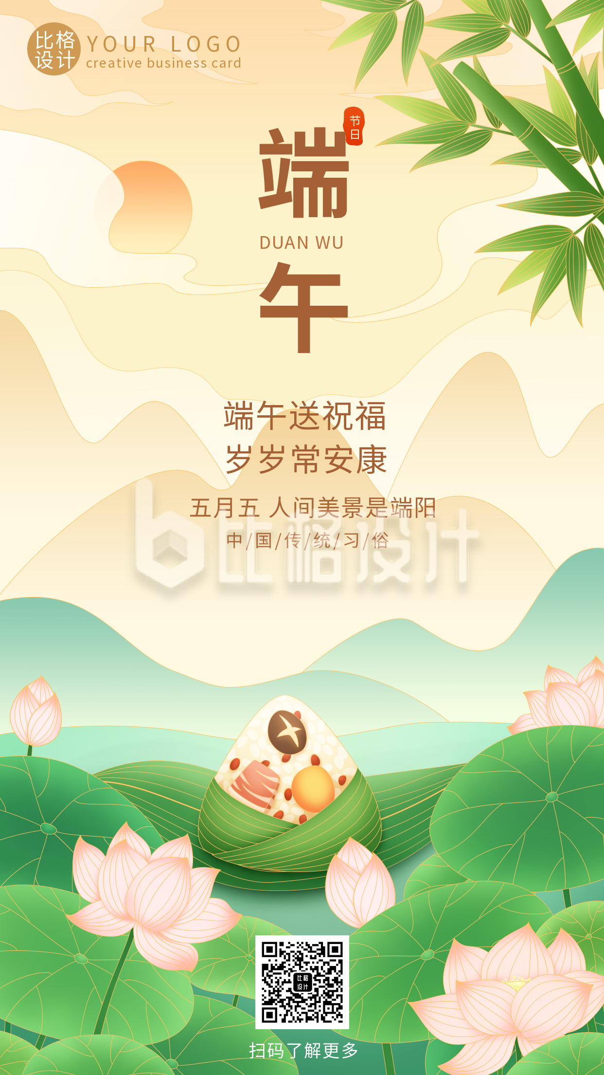 端午节粽子祝福文案宣传手机海报