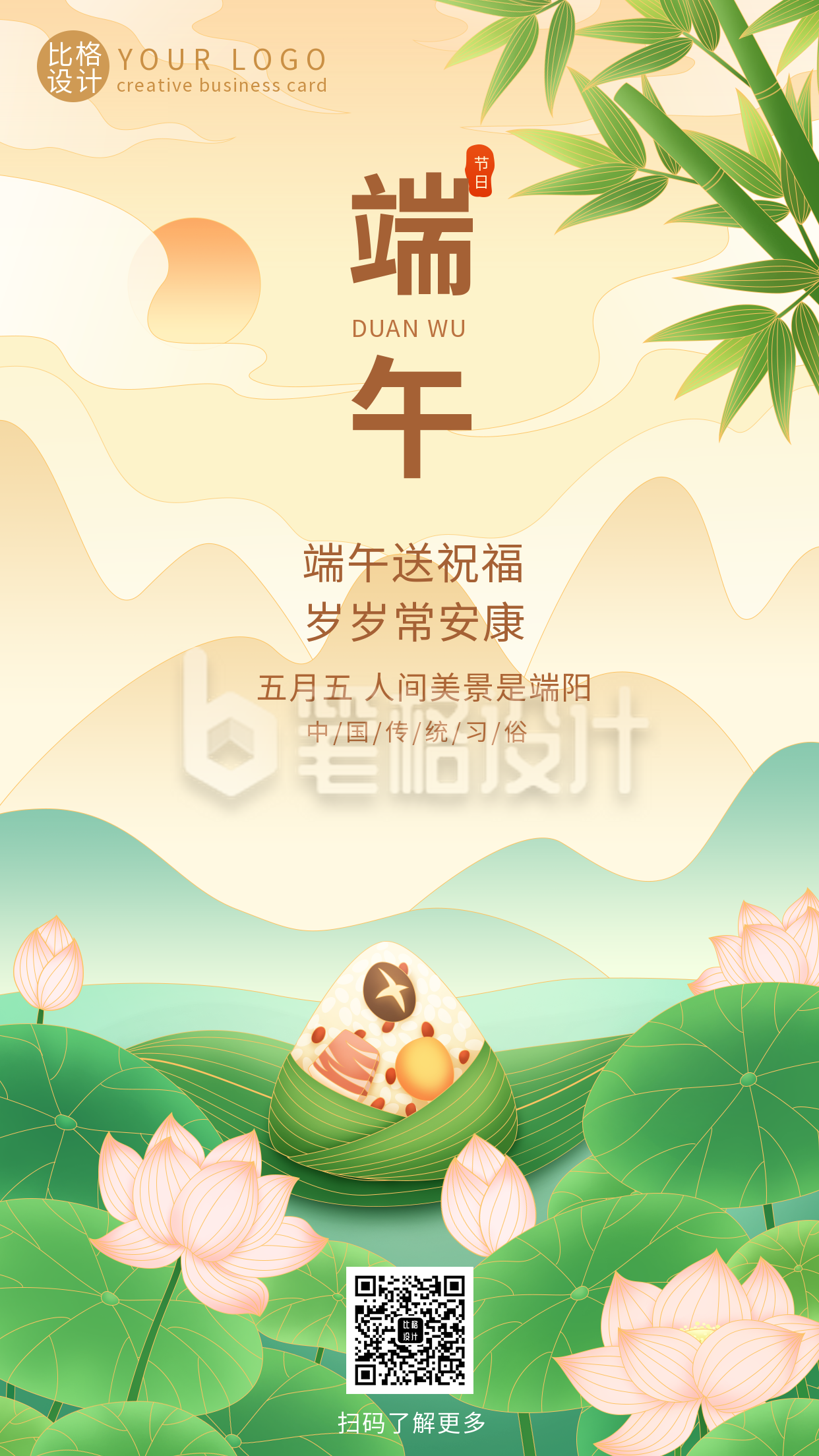 端午节粽子祝福文案宣传手机海报