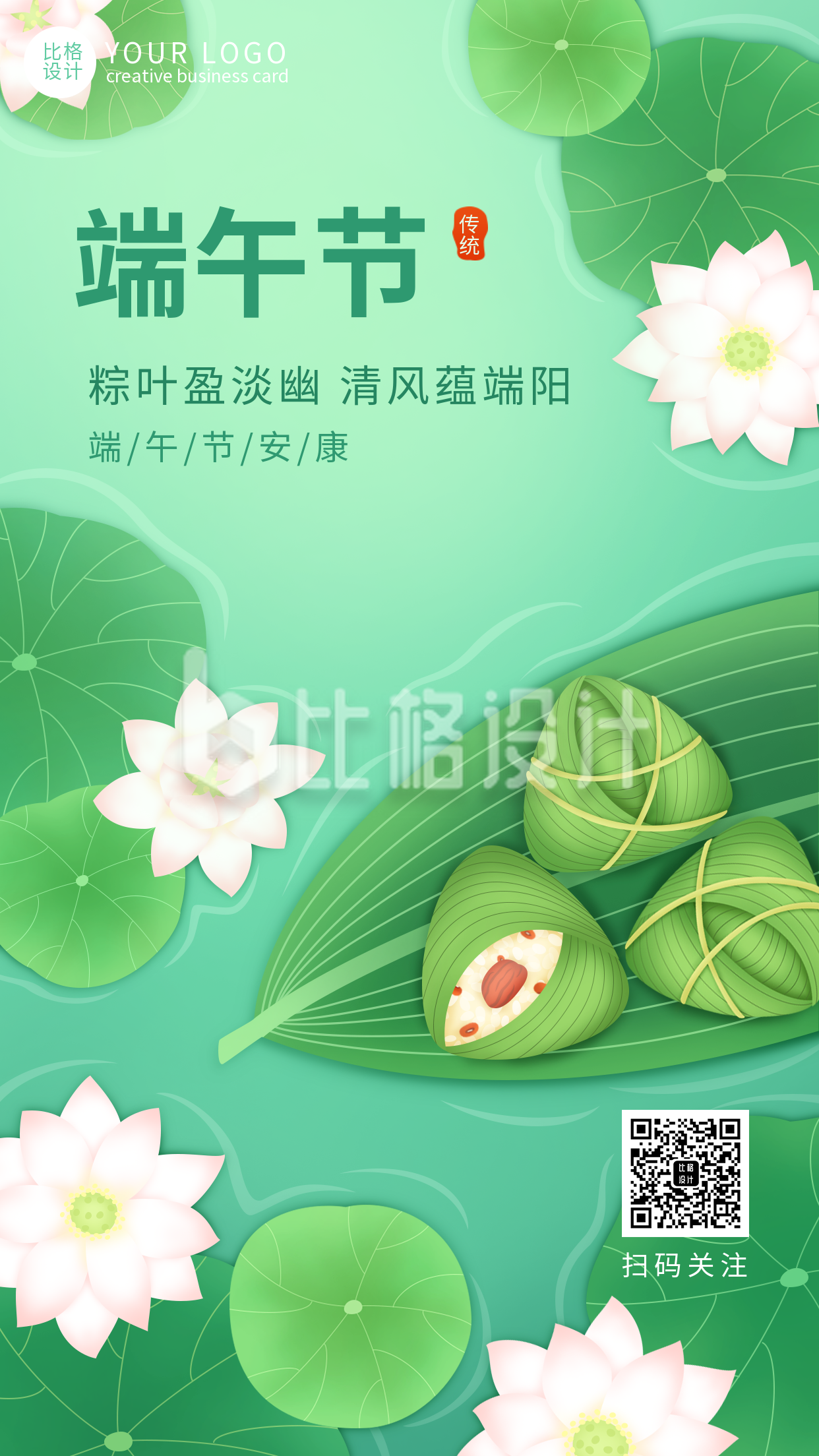 端午节美食粽子祝福文案宣传手机海报