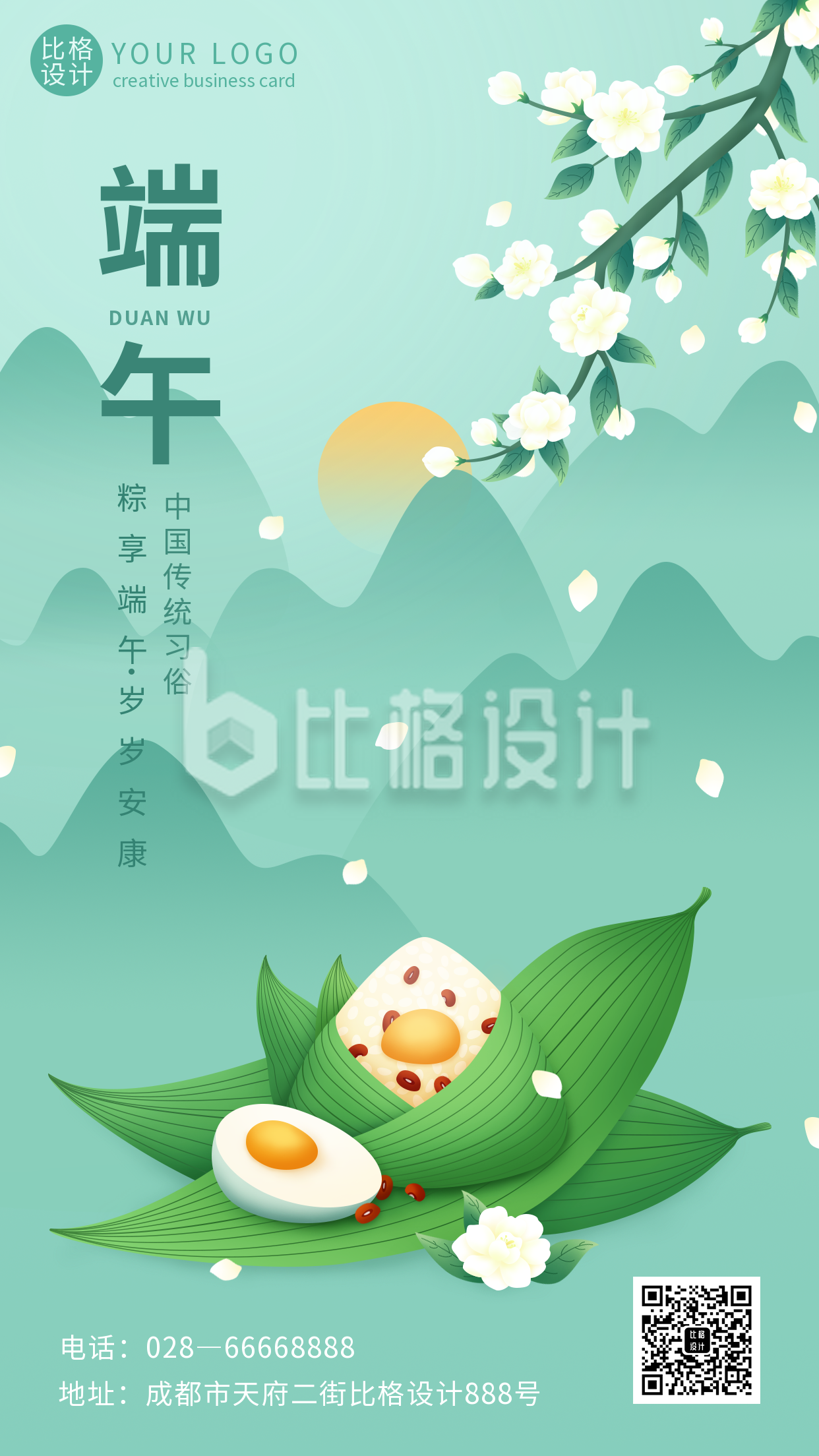 端午节粽子美食文案祝福宣传手绘手机海报