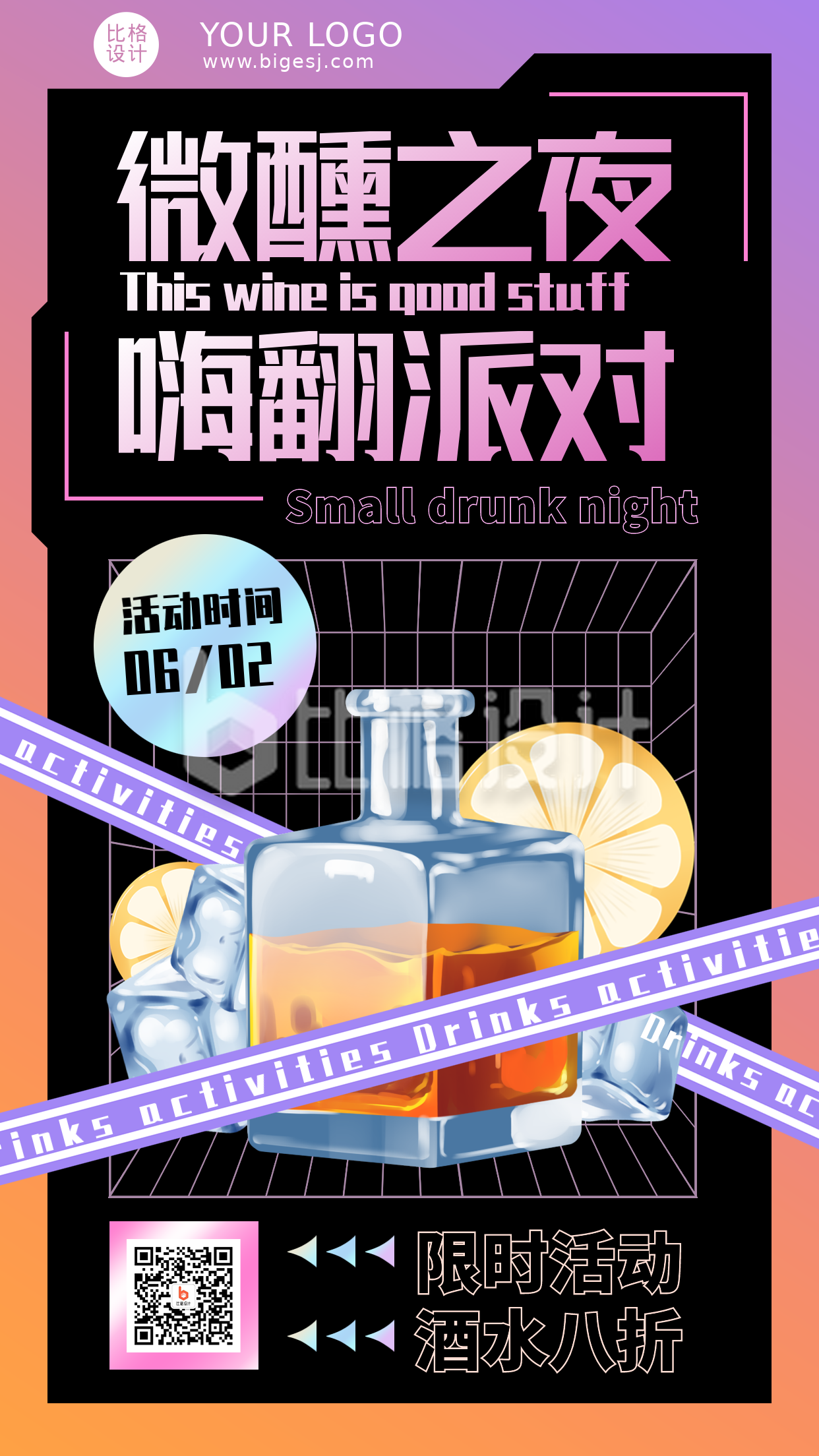 酒吧饮料促销优惠福利活动紫色潮流风手机海报