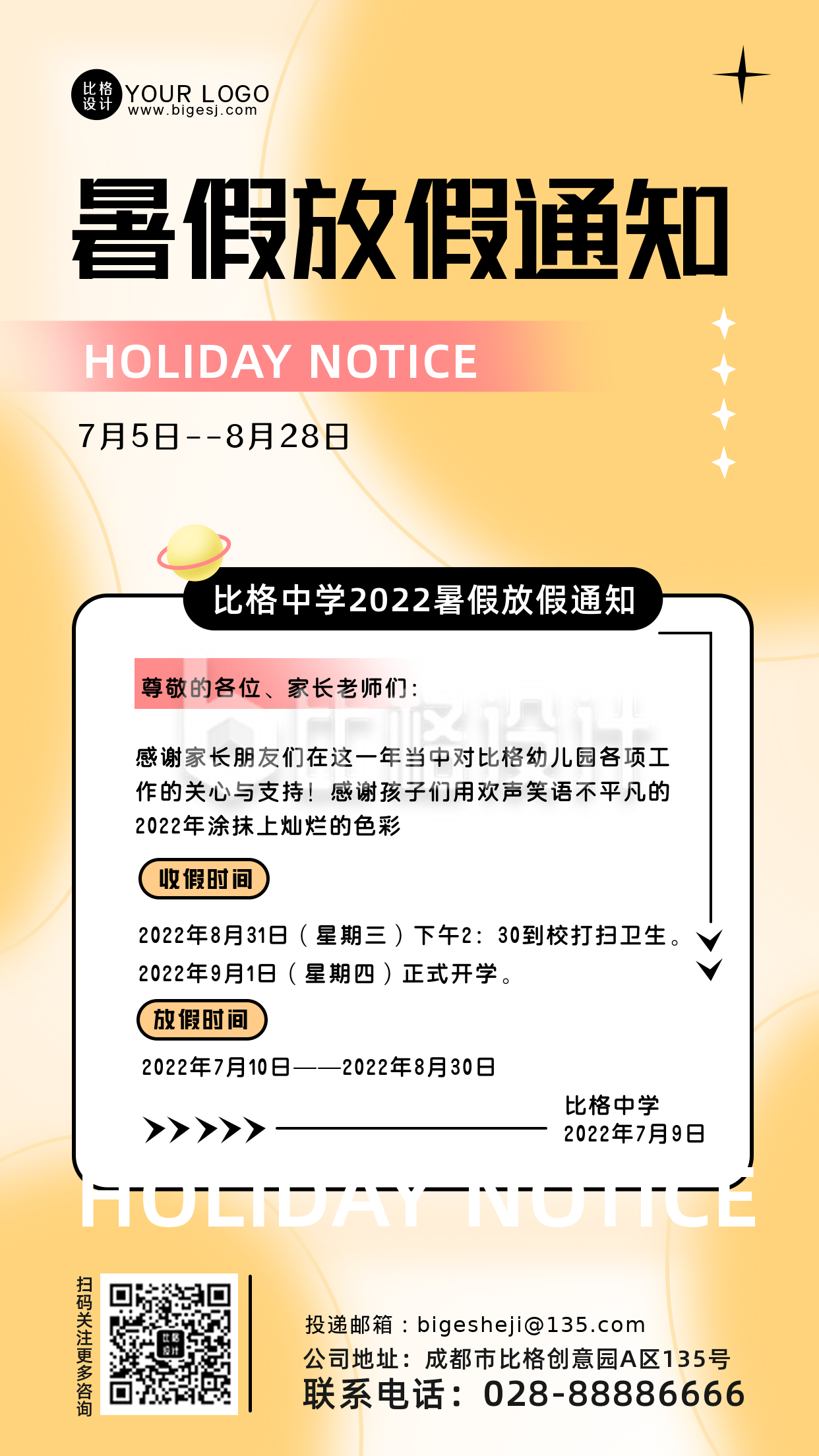 暑假温馨提示放假通知黄色手机海报