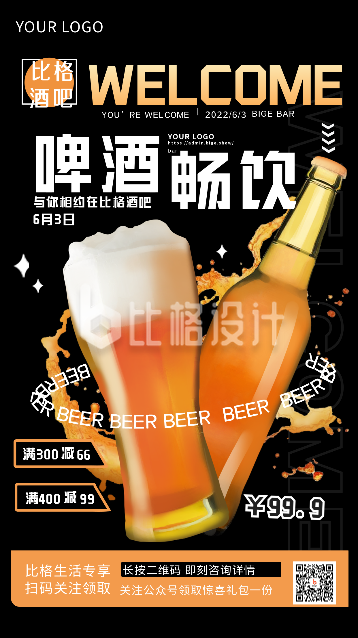 酒吧饮料促销优惠福利活动手机海报
