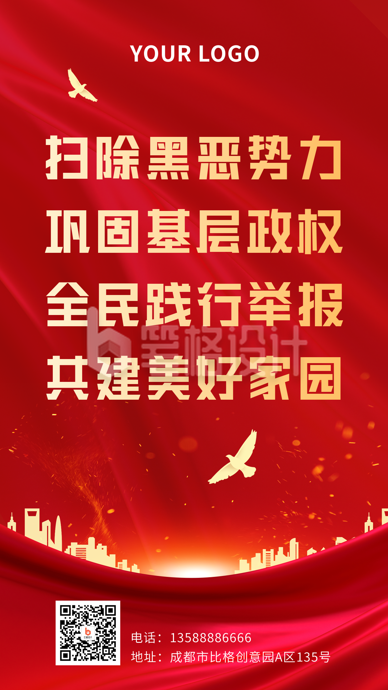 党政宣传金句摘抄政务类手机海报 党政宣传金句摘抄政务类手机海报