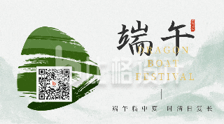 手绘大气中国传统端午节粽子动态二维码