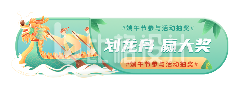 手绘端午节龙舟比赛活动宣传胶囊banner