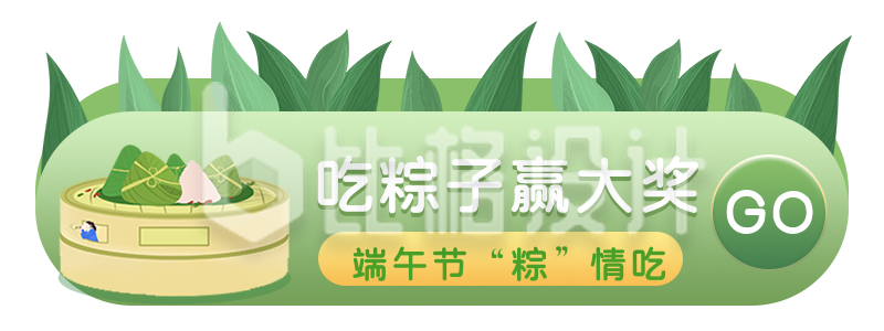 手绘中国风传统端午节吃粽子活动胶囊bnner