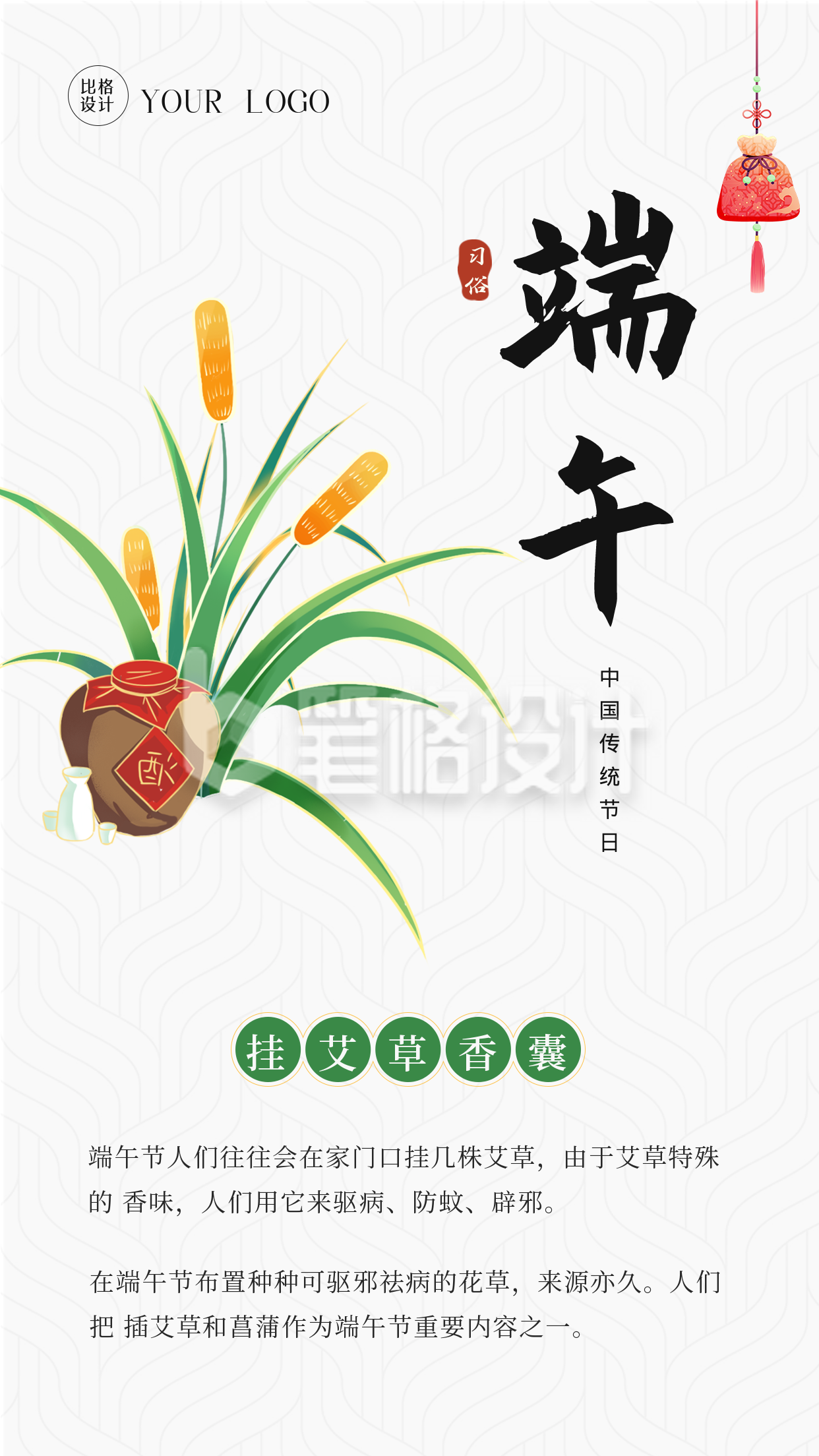 手绘传统端午节习俗挂艾草手机海报