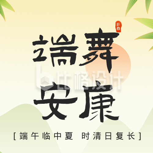 手绘传统端午节祝福美食粽子公众号封面次图
