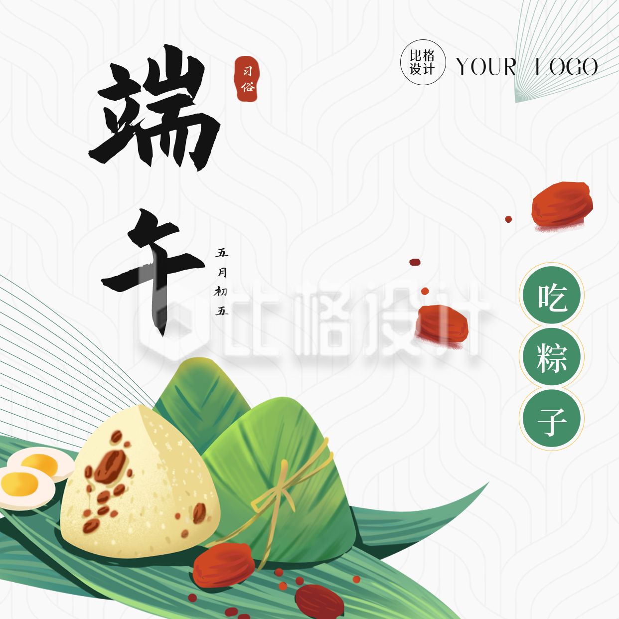 手绘传统端午节习俗吃粽子方形海报