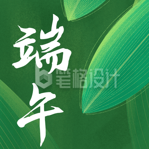 端午节粽叶祝福公众号次图 端午节粽叶祝福公众号次图