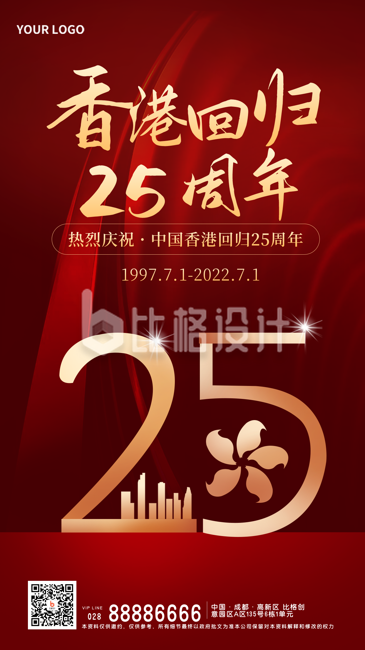 红色手绘香港回归25周年宣传手机海报