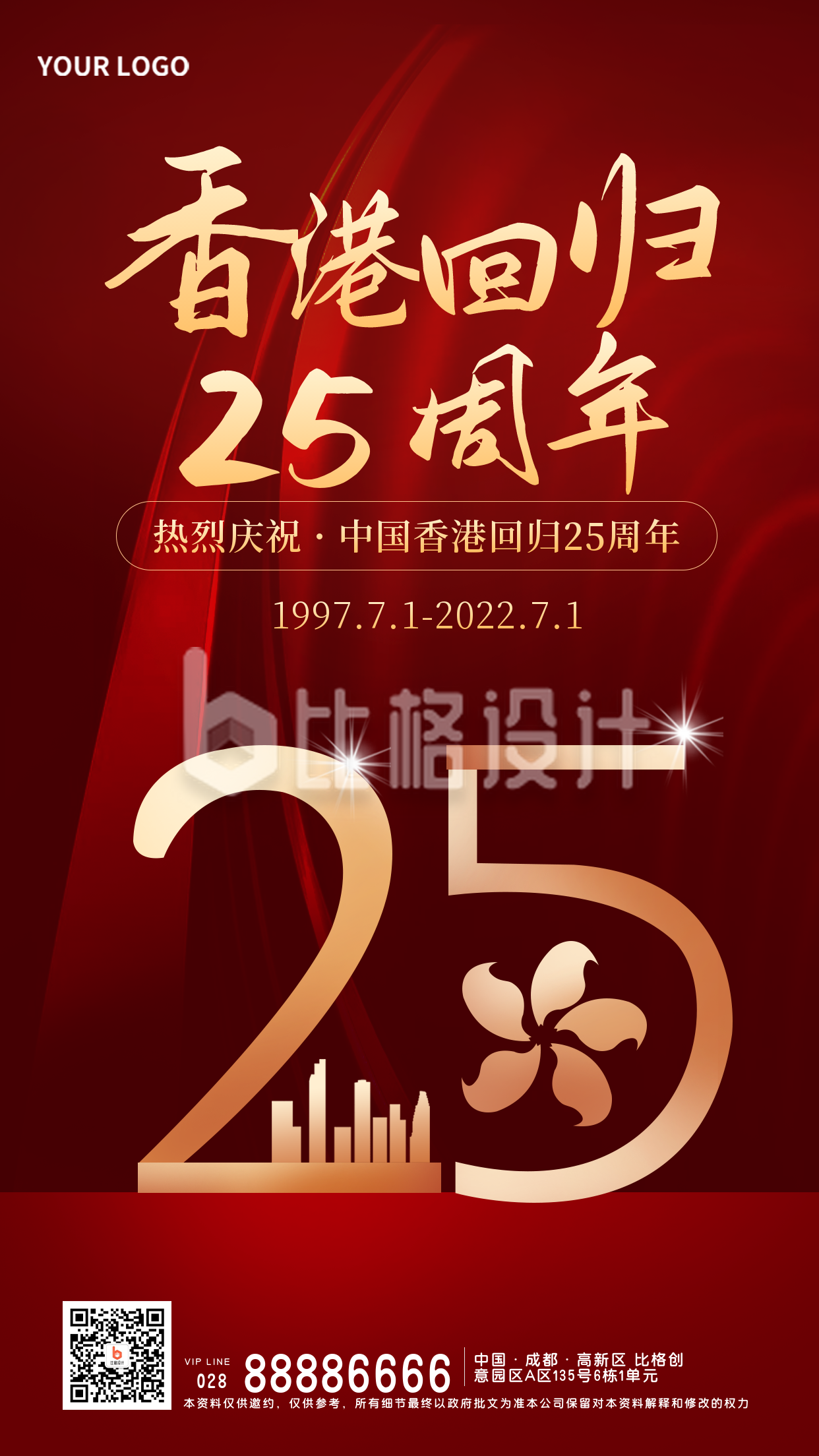 红色手绘香港回归25周年宣传手机海报 红色手绘香港回归25周年宣传手机海报
