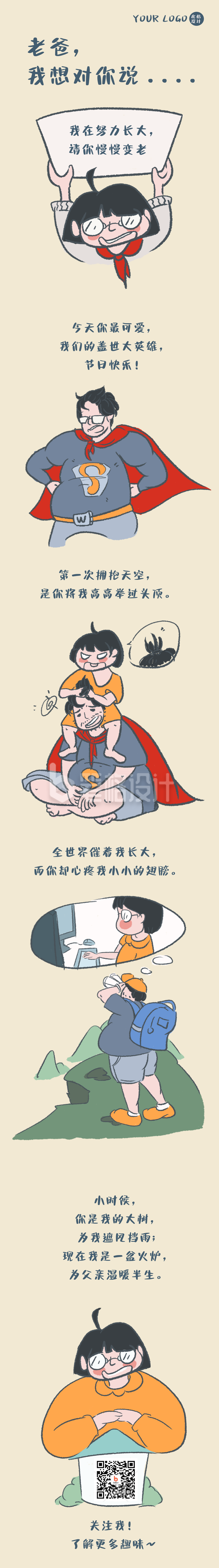 父亲节感恩祝福文案手绘插画条漫