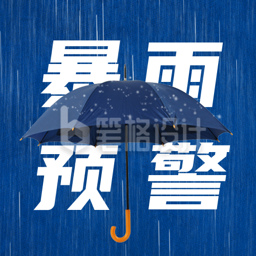 高考考试天气暴雨预警公众号次图