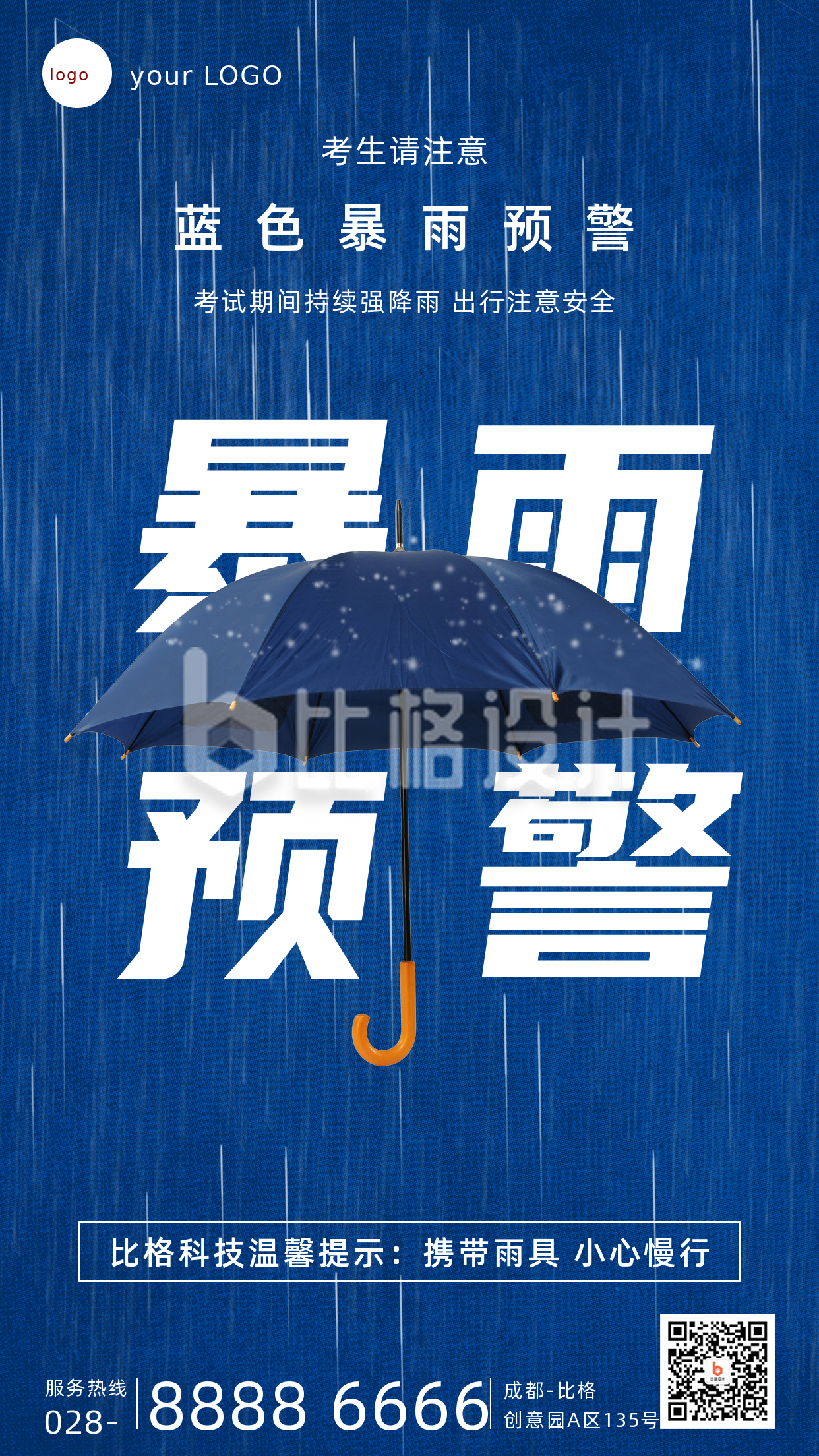 高考考试天气暴雨预警手机海报