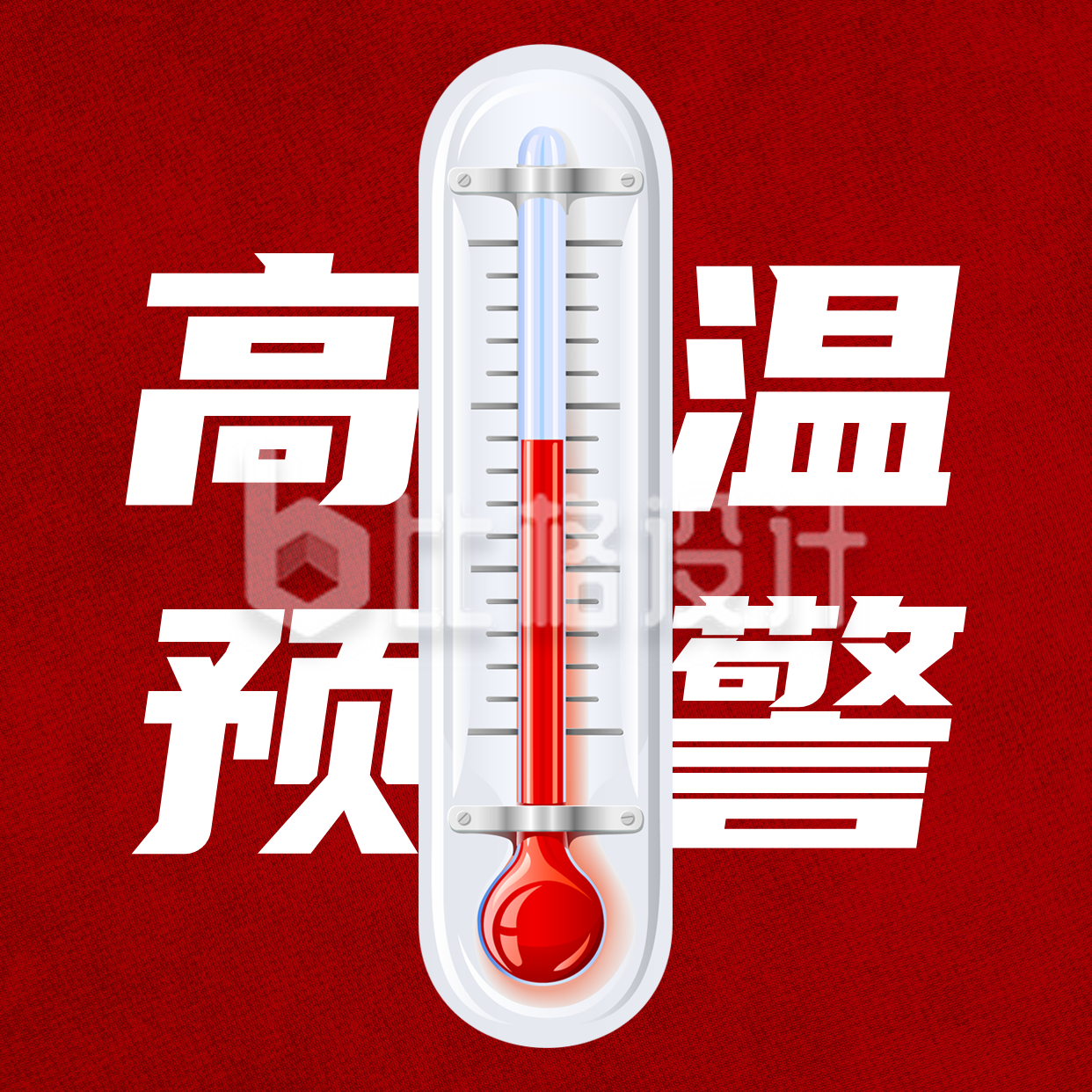 高考考试天气高温预警方形海报