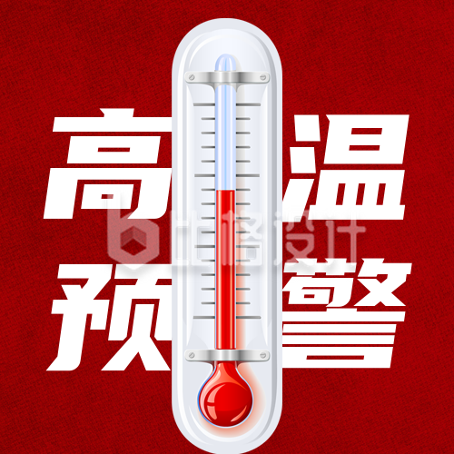 高考考试天气高温预警公众号次图
