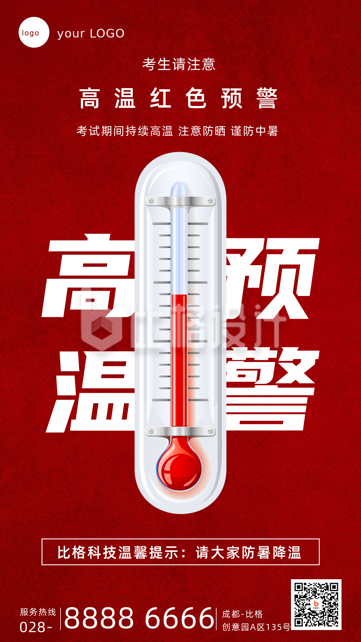 高考考试天气高温预警手机海报