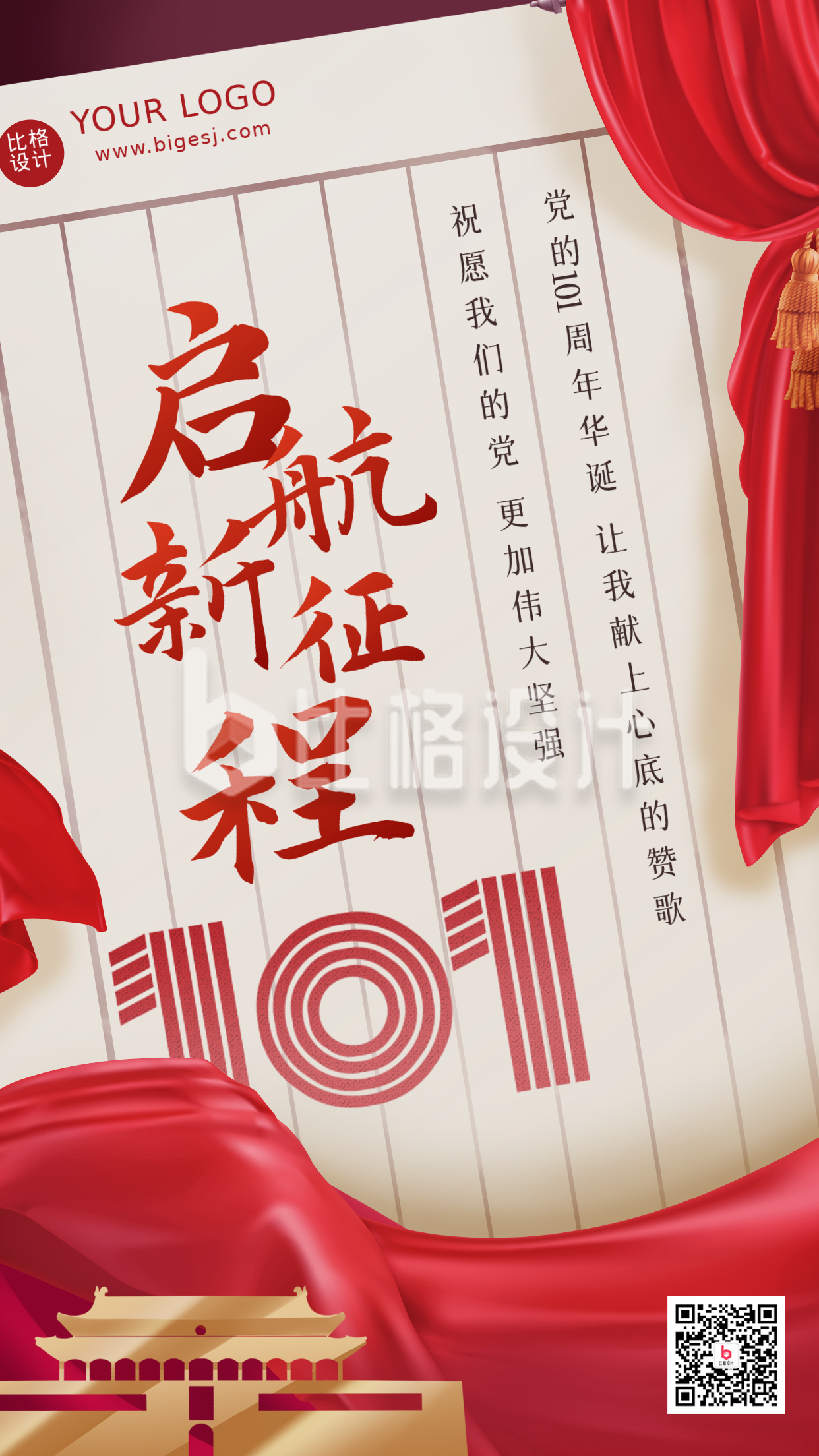 建党101红色质感风手机海报 建党101红色质感风手机海报