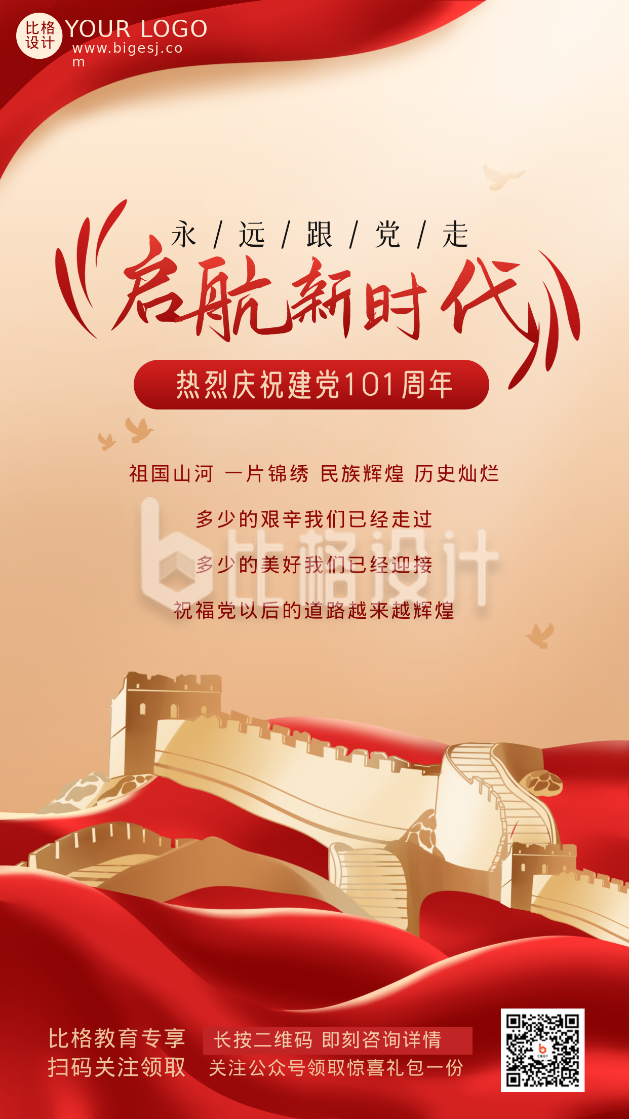 党政风建党历史宣传红色手机海报 党政风建党历史宣传红色手机海报