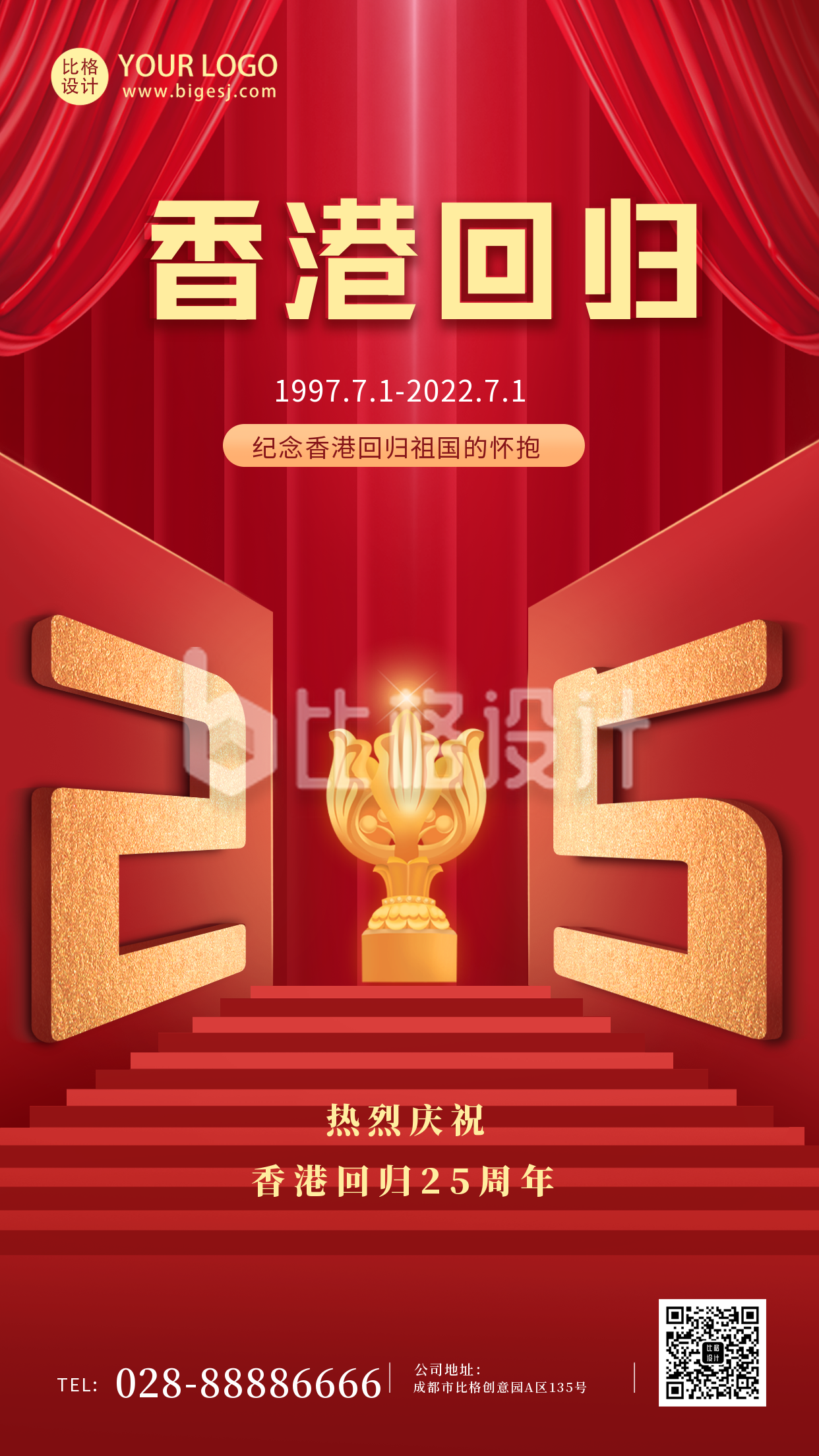 红色香港回归25周年手机海报