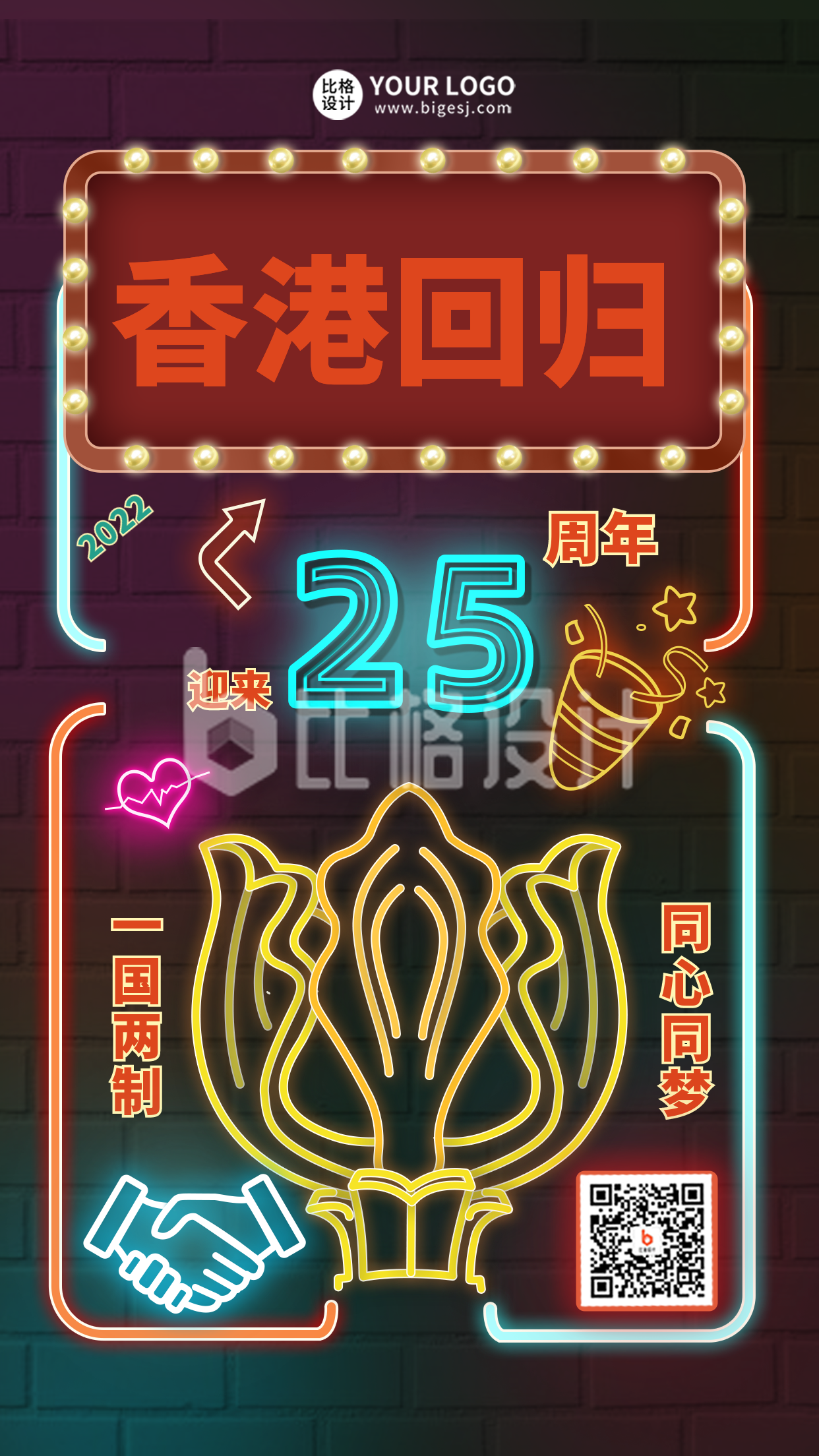 红色香港回归宣传手机海报