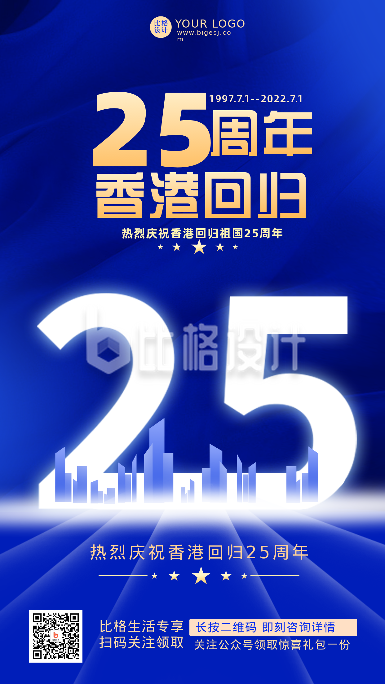 香港回归纪念蓝色手绘简约风手机海报
