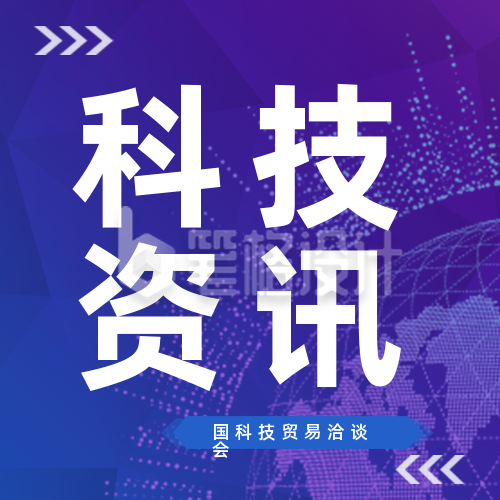 科技互联网发布会新闻资讯封面次图